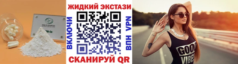 что такое   Голицыно  Бутират оксибутират 