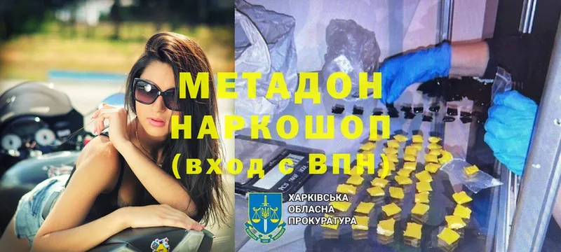 МЕТАДОН кристалл  дарнет шоп  Голицыно 